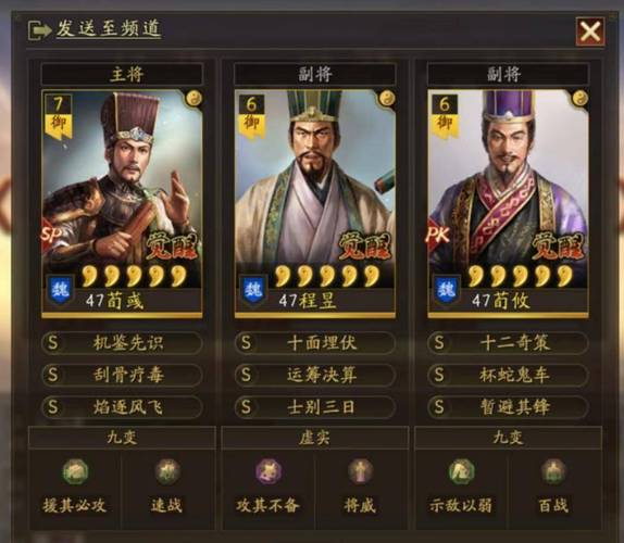 《三国志战略版》王佐骑阵容搭配解析：SP荀彧SP郭嘉与曹操的核心战术组合