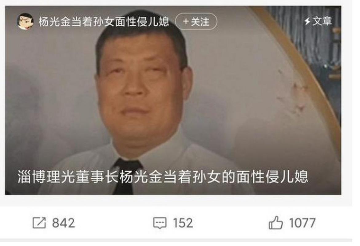 如何评价公媳门事件？