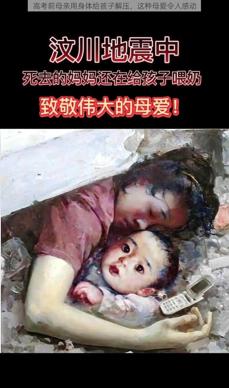 高考前母亲用身体给孩子解压,这种母爱令人感动