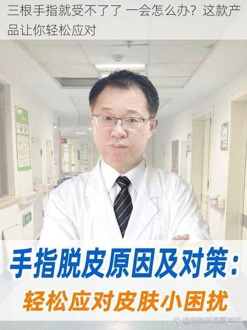 三根手指就受不了了 一会怎么办？这款产品让你轻松应对