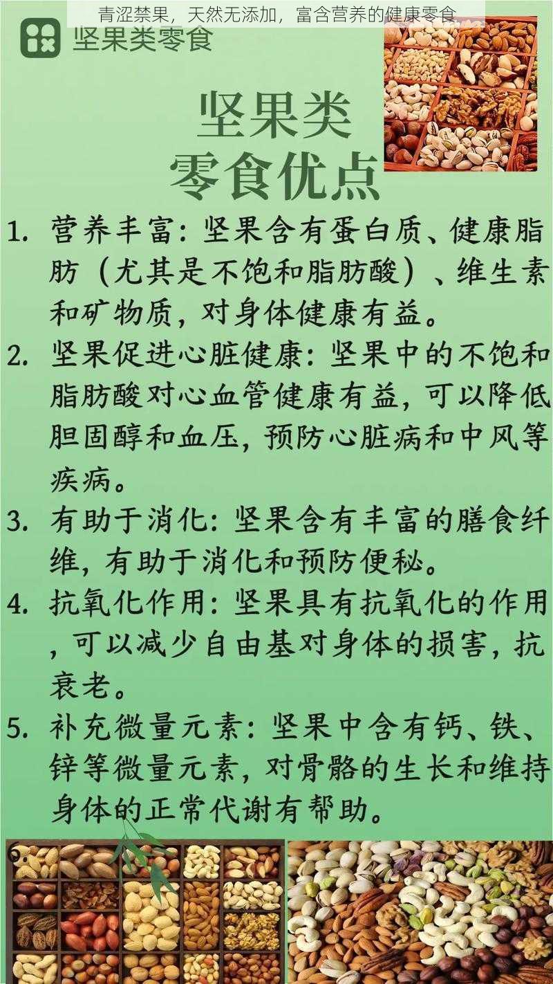 青涩禁果，天然无添加，富含营养的健康零食