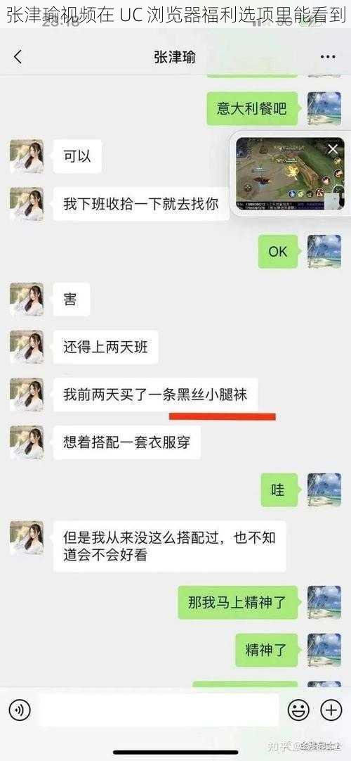 张津瑜视频在 UC 浏览器福利选项里能看到