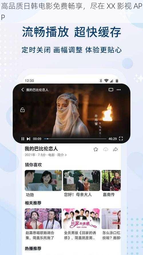 高品质日韩电影免费畅享，尽在 XX 影视 APP