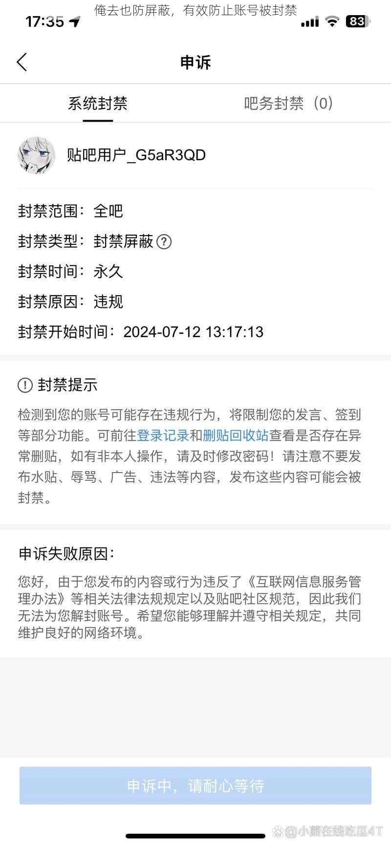 俺去也防屏蔽，有效防止账号被封禁