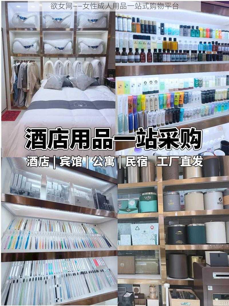 欲女网——女性成人用品一站式购物平台