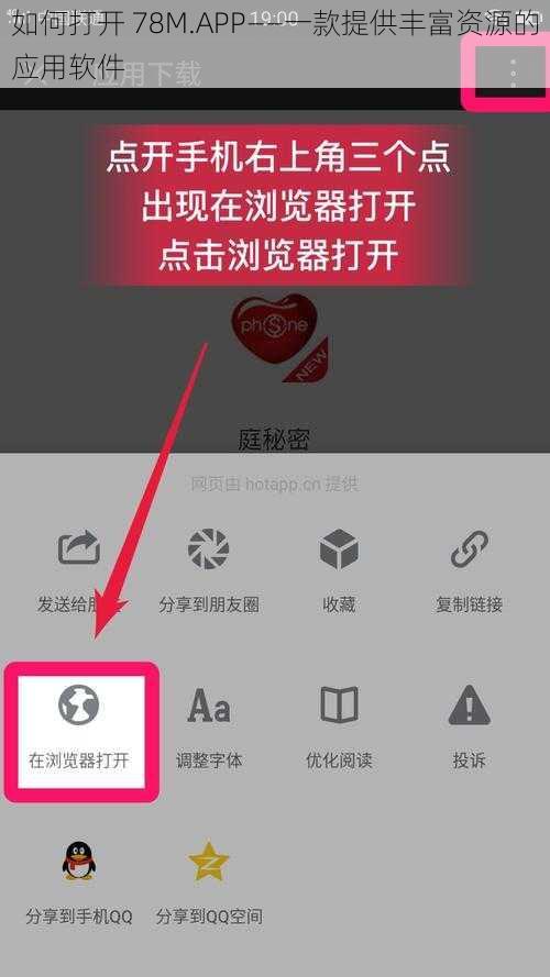 如何打开 78M.APP——一款提供丰富资源的应用软件