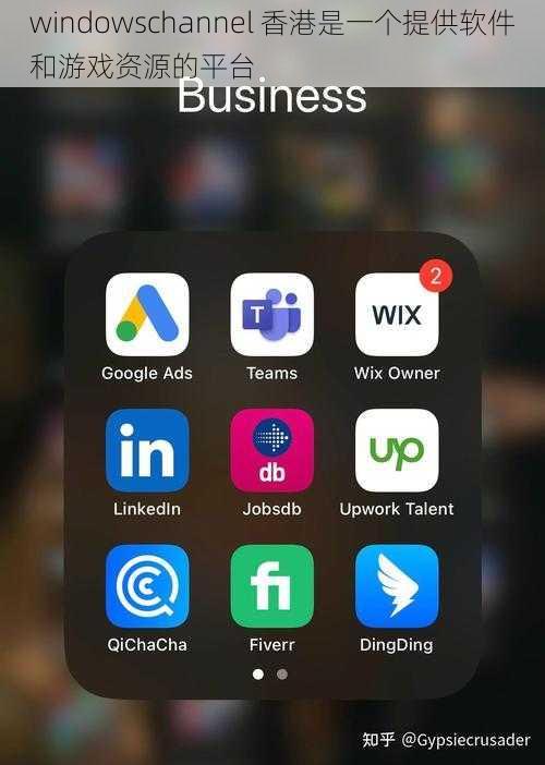 windowschannel 香港是一个提供软件和游戏资源的平台