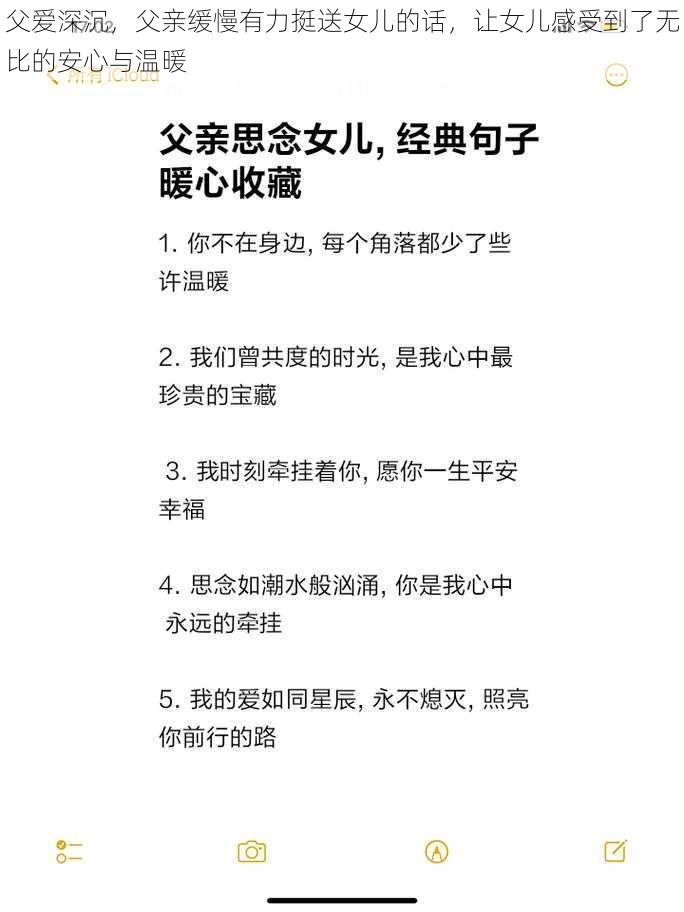 父爱深沉，父亲缓慢有力挺送女儿的话，让女儿感受到了无比的安心与温暖