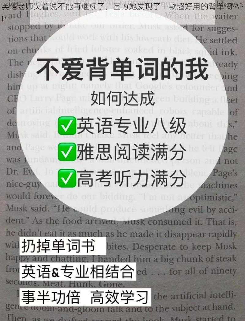 英语老师哭着说不能再继续了，因为她发现了一款超好用的背单词 APP