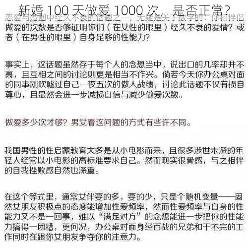 新婚 100 天做爱 1000 次，是否正常？