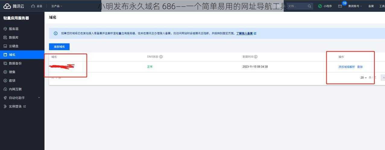 小明发布永久域名 686——一个简单易用的网址导航工具