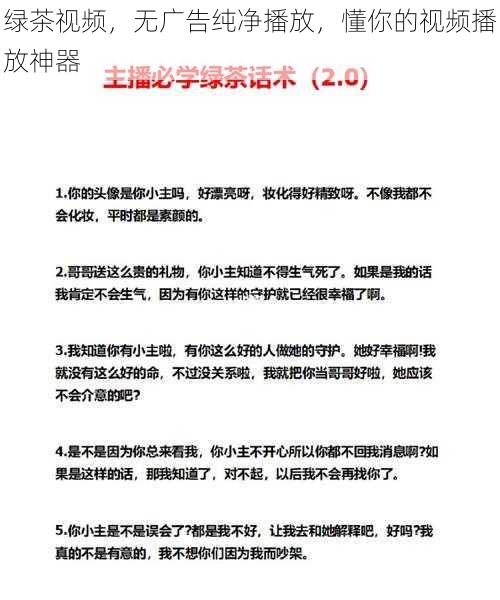 绿茶视频，无广告纯净播放，懂你的视频播放神器