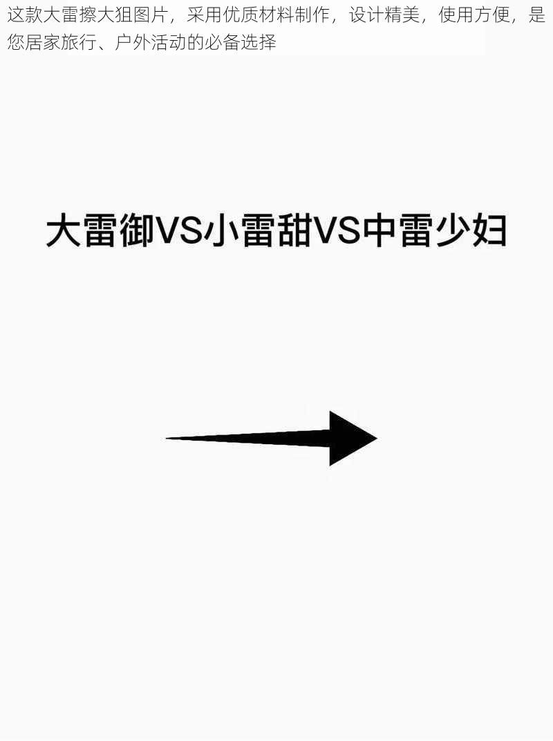 这款大雷擦大狙图片，采用优质材料制作，设计精美，使用方便，是您居家旅行、户外活动的必备选择