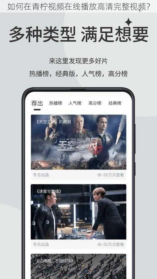 如何在青柠视频在线播放高清完整视频？