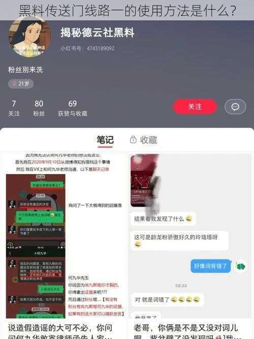 黑料传送门线路一的使用方法是什么？