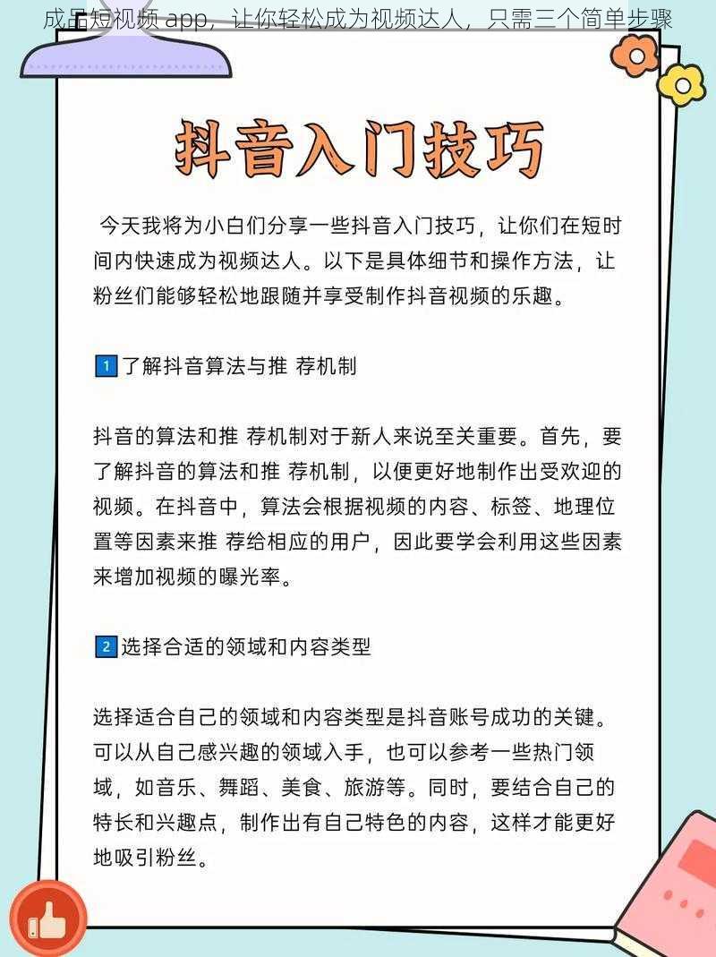 成品短视频 app，让你轻松成为视频达人，只需三个简单步骤