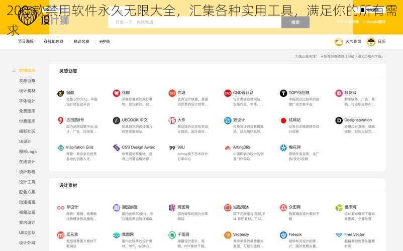 200 款禁用软件永久无限大全，汇集各种实用工具，满足你的所有需求