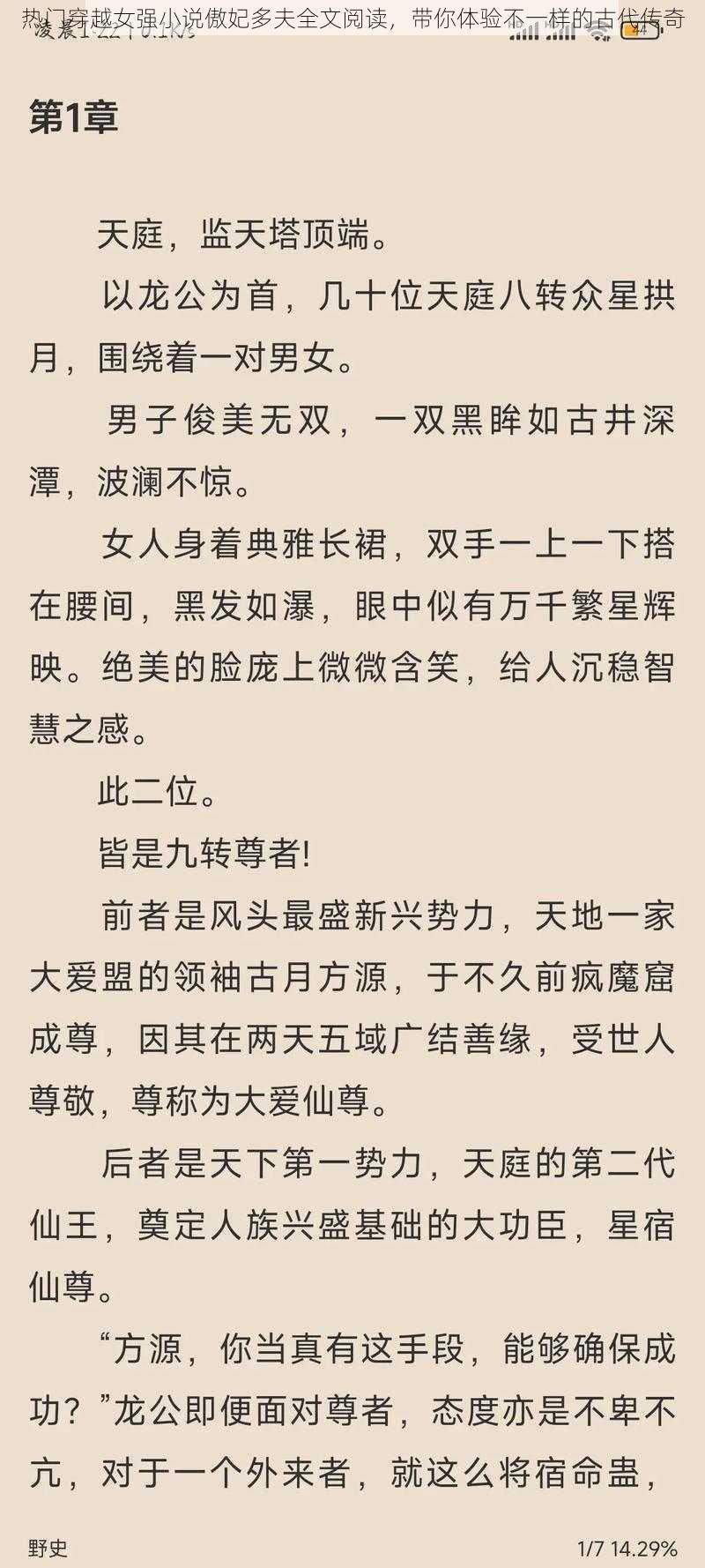 热门穿越女强小说傲妃多夫全文阅读，带你体验不一样的古代传奇