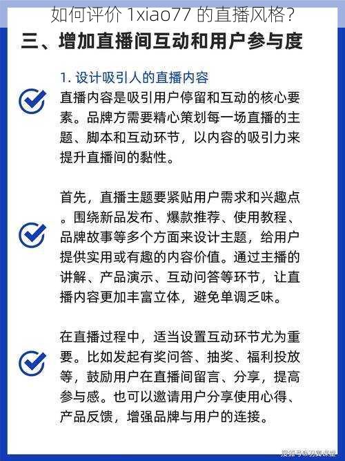 如何评价 1xiao77 的直播风格？