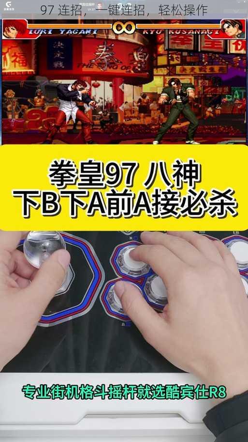 97 连招，一键连招，轻松操作