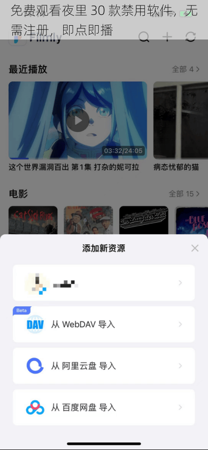 免费观看夜里 30 款禁用软件，无需注册，即点即播