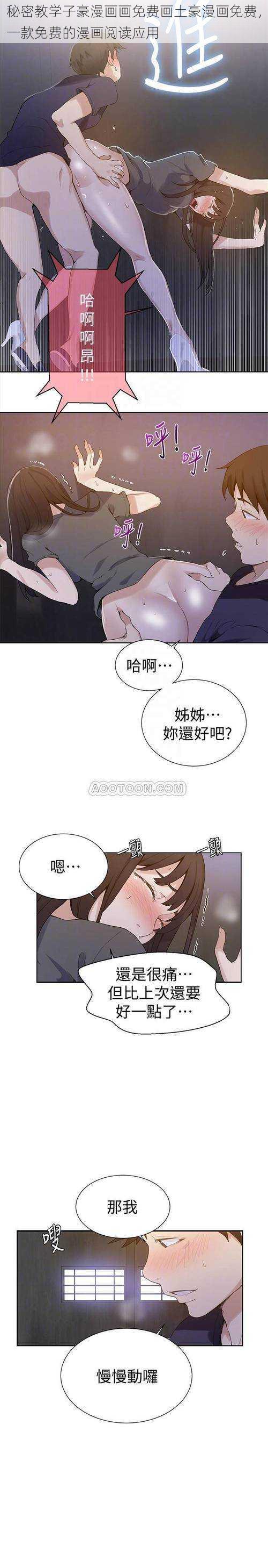 秘密教学子豪漫画画免费画土豪漫画免费，一款免费的漫画阅读应用