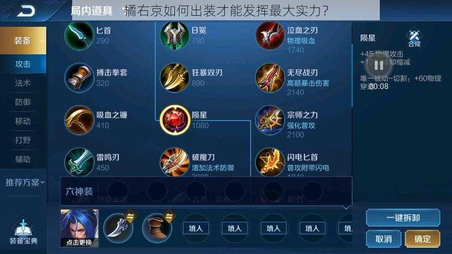 橘右京如何出装才能发挥最大实力?