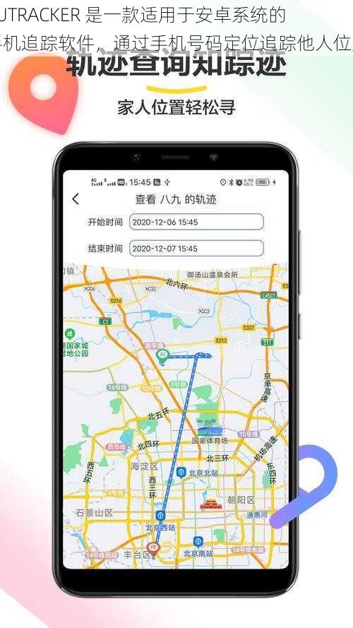 RUTRACKER 是一款适用于安卓系统的手机追踪软件，通过手机号码定位追踪他人位置