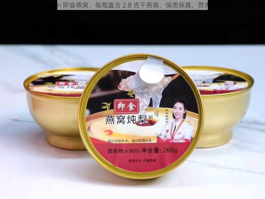 99gan 即食燕窝，每瓶富含 2.8 克干燕窝，保质保真，营养健康