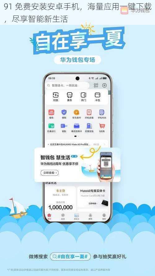 91 免费安装安卓手机，海量应用一键下载，尽享智能新生活