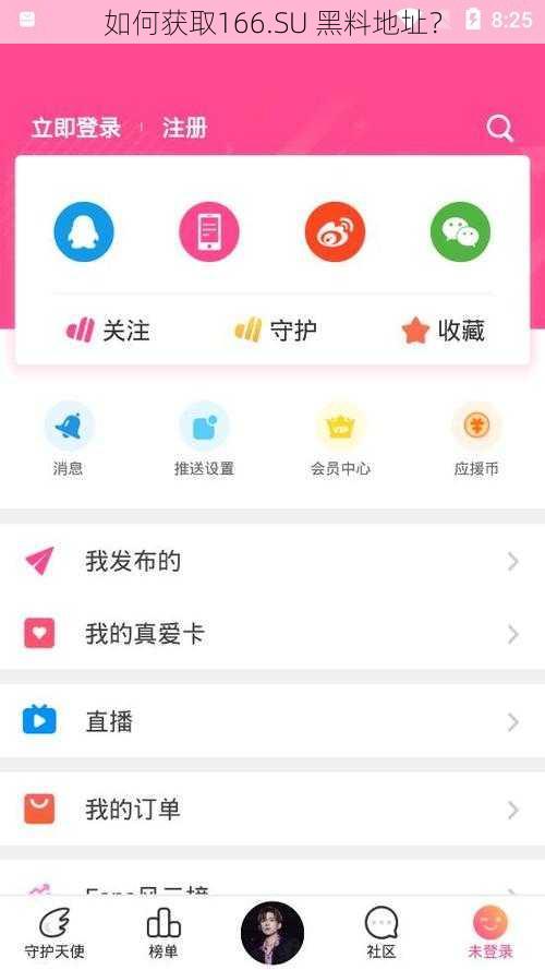 如何获取166.SU 黑料地址？