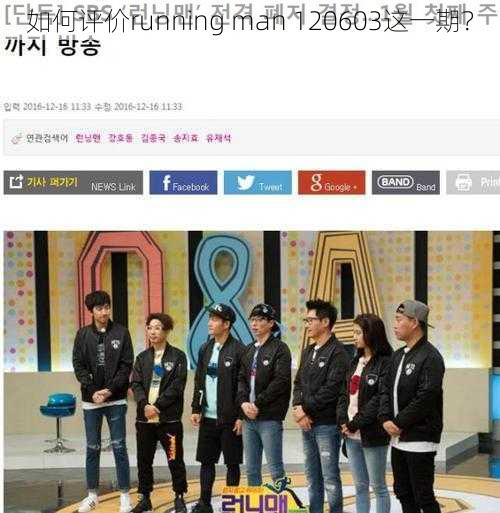 如何评价running man 120603这一期？