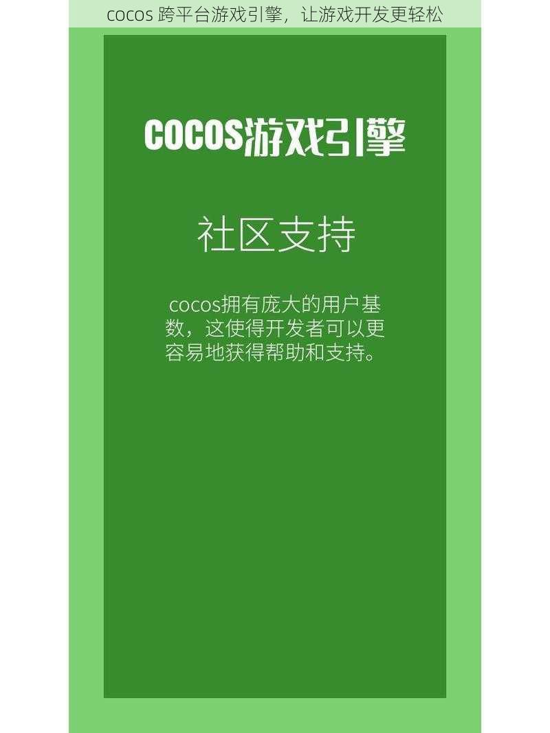 cocos 跨平台游戏引擎，让游戏开发更轻松