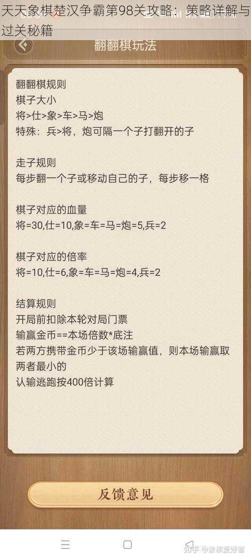 天天象棋楚汉争霸第98关攻略：策略详解与过关秘籍