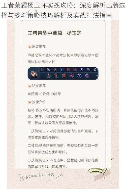 王者荣耀杨玉环实战攻略：深度解析出装选择与战斗策略技巧解析及实战打法指南