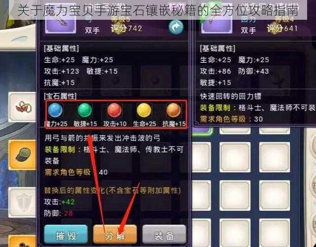 关于魔力宝贝手游宝石镶嵌秘籍的全方位攻略指南
