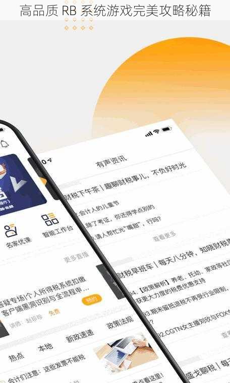 高品质 RB 系统游戏完美攻略秘籍