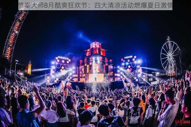 节奏大师8月酷爽狂欢节:四大清凉活动燃爆夏日激情