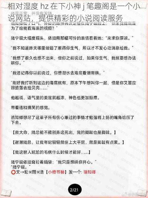 相对湿度 hz 在下小神 j 笔趣阁是一个小说网站，提供精彩的小说阅读服务