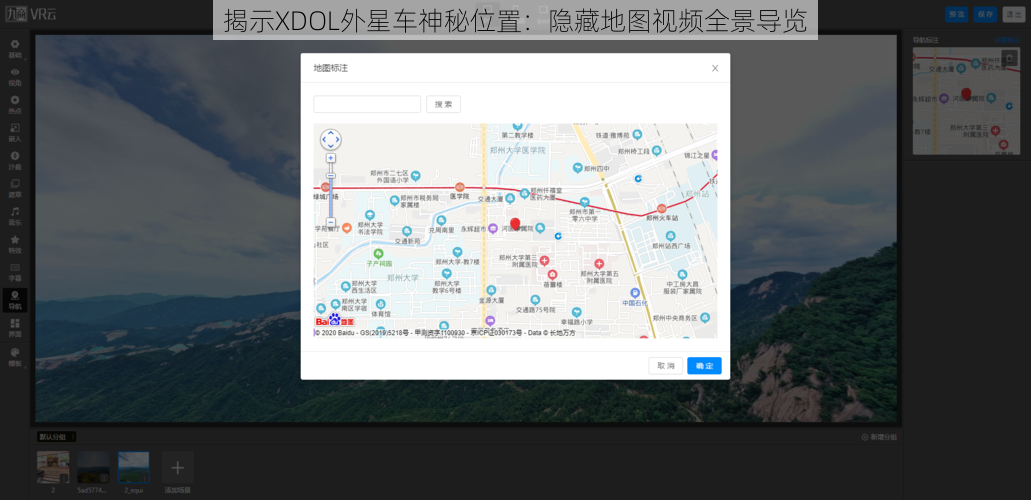 揭示XDOL外星车神秘位置：隐藏地图视频全景导览