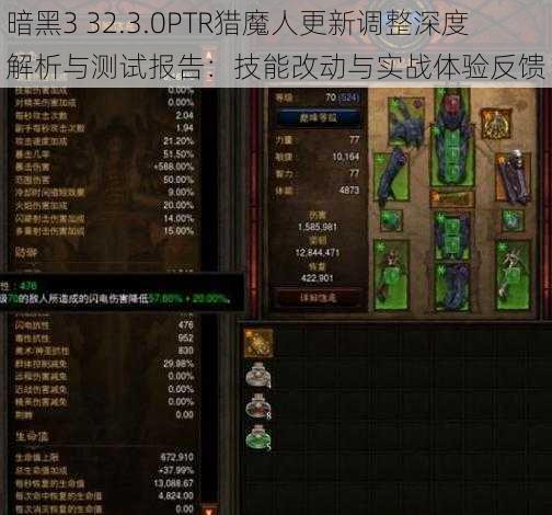 暗黑3 32.3.0PTR猎魔人更新调整深度解析与测试报告：技能改动与实战体验反馈