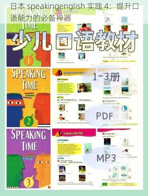 日本 speakingenglish 实践 4：提升口语能力的必备神器