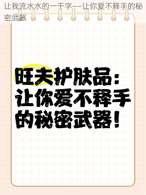 让我流水水的一千字——让你爱不释手的秘密武器