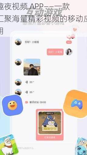 趣夜视频 APP——一款汇聚海量精彩视频的移动应用