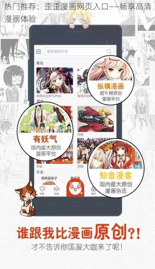 热门推荐：歪歪漫画网页入口——畅享高清漫画体验