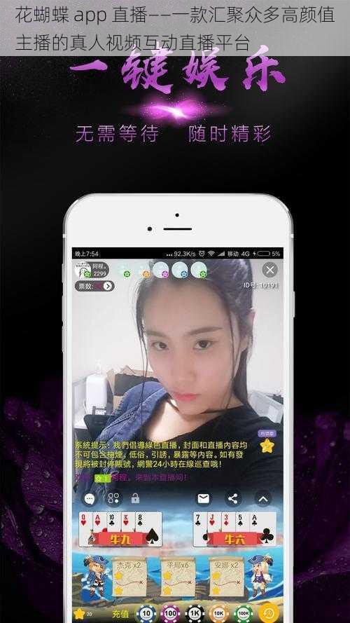 花蝴蝶 app 直播——一款汇聚众多高颜值主播的真人视频互动直播平台