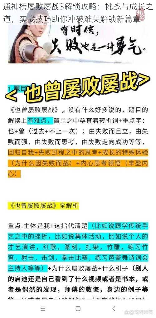 通神榜屡败屡战3解锁攻略：挑战与成长之道，实战技巧助你冲破难关解锁新篇章