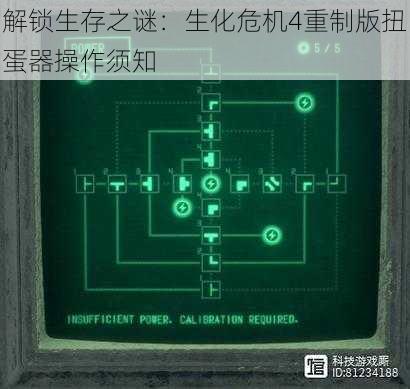 解锁生存之谜：生化危机4重制版扭蛋器操作须知