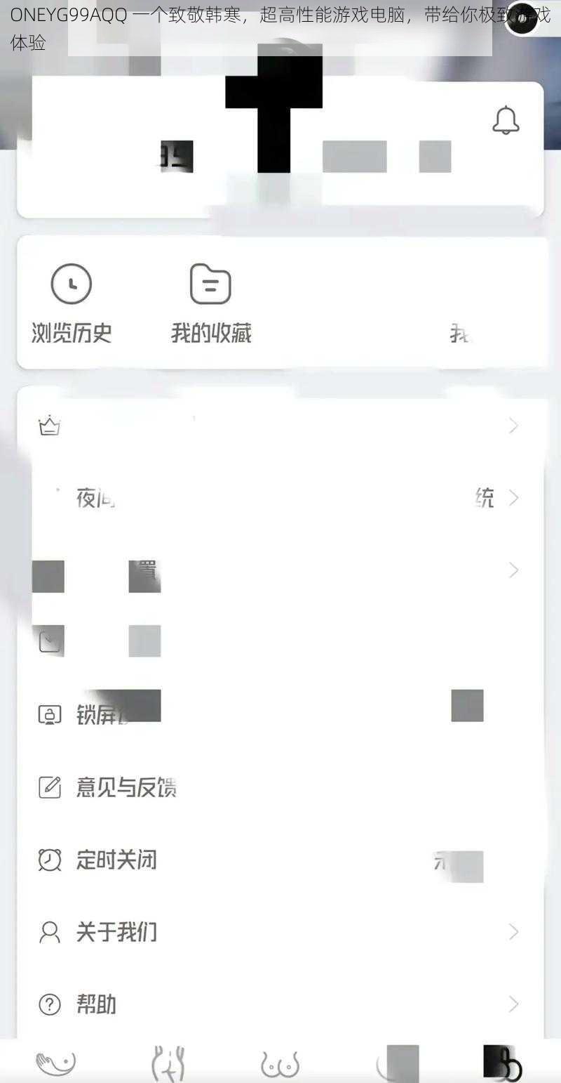 ONEYG99AQQ 一个致敬韩寒，超高性能游戏电脑，带给你极致游戏体验