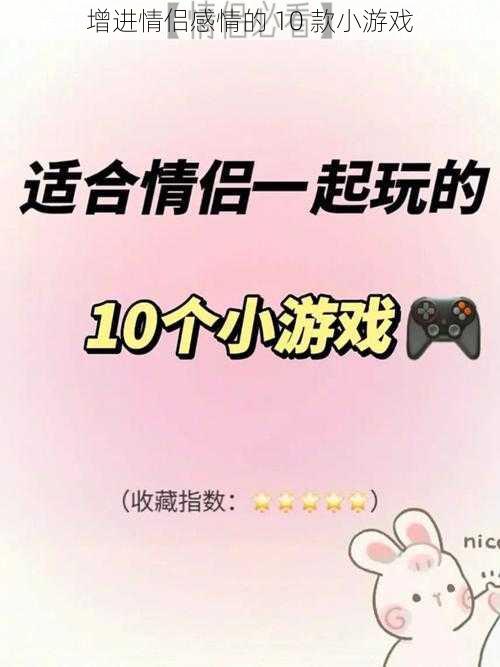 增进情侣感情的 10 款小游戏